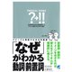 「なぜ」がわかる動詞＋前置詞 ： イメージと理屈でわかる句動詞（ベレ出版） [電子書籍]