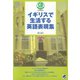 イギリスで生活する英語表現集（CDなしバージョン）（ベレ出版） [電子書籍]