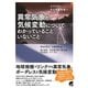 異常気象と気候変動についてわかっていることいないこと（ベレ出版） [電子書籍]