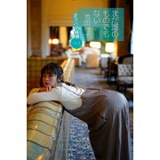 まだ誰のものでもない池田裕子 ヨコハマ純情 vol.1（バズブッカ） [電子書籍]