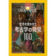 ナショナル ジオグラフィック日本版 2021年11月号（日経ナショナルジオグラフィック社） [電子書籍]