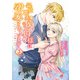 記憶喪失の侯爵様に溺愛されています これは偽りの幸福ですか？ 3（KADOKAWA） [電子書籍]