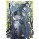 厄災の申し子と聖女の迷宮2（KADOKAWA） [電子書籍]