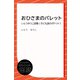 おひさまのパレット―いとうゆうこ詩集 （子ども 詩のポケット）（ディスカヴァー・トゥエンティワン） [電子書籍]