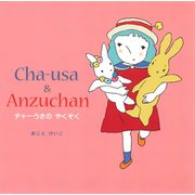 チャーうさのやくそく（ディスカヴァー・トゥエンティワン） [電子書籍]