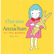 チャーうさとあんずちゃん（ディスカヴァー・トゥエンティワン） [電子書籍]