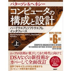 ヨドバシ.com - コンピュータの構成と設計 MIPS Edition 第6版