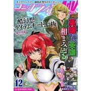 コミックライドアドバンス2021年12月号（vol.15）（マイクロマガジン社） [電子書籍]