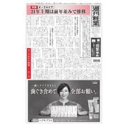 週刊粧業 第3272号（週刊粧業） [電子書籍]