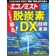 週刊エコノミスト 2021年11/9号（毎日新聞出版） [電子書籍]
