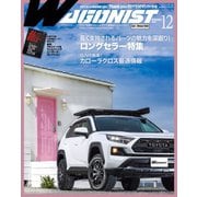 Wagonist （ワゴニスト） 2021年12月号（交通タイムス社） [電子書籍]