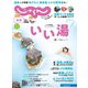 東海じゃらん 2021年12月号（リクルート） [電子書籍]