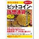 すぐにできる 初めてのビットコイン・仮想通貨入門（幻冬舎） [電子書籍]