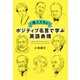 偉人たちのポジティブ名言で学ぶ英語表現（世界文化社） [電子書籍]