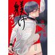 躾けはオンラインで 第1話（ビズビズコミックス） [電子書籍]