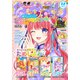 なかよし 2021年12月号 （2021年11月2日発売）（講談社） [電子書籍]