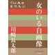 P＋D BOOKS 女のいる自画像（小学館） [電子書籍]
