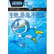 ドラえもん科学ワールド 生物の源・海の不思議（小学館） [電子書籍]