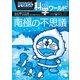 ドラえもん科学ワールド 南極の不思議（小学館） [電子書籍]