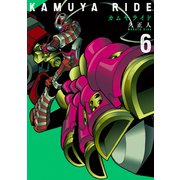 カムヤライド （6）（リイド社） [電子書籍]