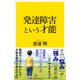 発達障害という才能（SBクリエイティブ） [電子書籍]