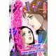みんな誰かのせい【単話売】（宙出版） [電子書籍]