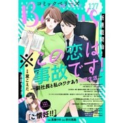 comic Berry's vol.127（スターツ出版） [電子書籍]