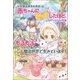 可哀想な運命を背負った赤ちゃんに転生したけど、もふもふたちと楽しく魔法世界で生きています！（コスミック出版） [電子書籍]