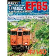鉄道クラブ Vol.11（コスミック出版） [電子書籍]