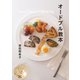 オードブル教本（東京書籍） [電子書籍]