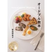 オードブル教本（東京書籍） [電子書籍]