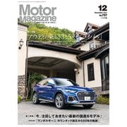 Motor Magazine 2021年12月号/No.797（モーターマガジン社） [電子書籍]