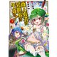 商人勇者は異世界を牛耳る！ ～栽培スキルでなんでも増やしちゃいます～（5）（マッグガーデン） [電子書籍]
