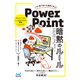 この1冊で伝わる資料を作る！ PowerPoint 暗黙のルール（マイナビ出版） [電子書籍]