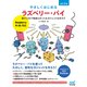 やさしくはじめるラズベリー・パイ 改訂2版（Raspberry Pi OS 対応）（マイナビ出版） [電子書籍]