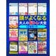 頭がよくなる 大人の脳トレ大全（スマートゲート） [電子書籍]