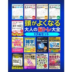 ヨドバシ.com - 頭がよくなる 大人の脳トレ大全（スマートゲート） [電子書籍] 通販【全品無料配達】