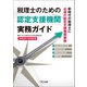 税理士のための認定支援機関実務ガイド 令和3年10月改訂版（TKC出版） [電子書籍]