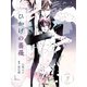 ひかげの薔薇 3 <病>（ビズビズコミックス） [電子書籍]