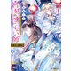 宮廷のまじない師 妖しき幽鬼と星夜の奇跡【試し読み】（ポプラ社） [電子書籍]