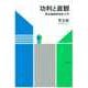 功利と直観（勁草書房） [電子書籍]