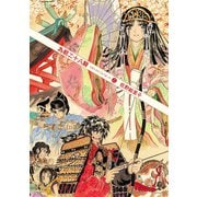 為朝二十八騎 2巻（KADOKAWA） [電子書籍]