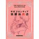 サガフロンティア 裏解体真書（KADOKAWA Game Linkage） [電子書籍]