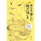 新版 世にも美しい癌の治し方（KKロングセラーズ）（PHP研究所） [電子書籍]