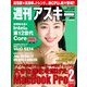 週刊アスキーNo.1359（2021年11月2日発行）（角川アスキー総合研究所） [電子書籍]