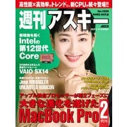 週刊アスキーNo.1359（2021年11月2日発行）（角川アスキー総合研究所） [電子書籍]