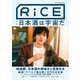 RiCE（ライス） RiCE No.20（ライスプレス） [電子書籍]