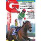 週刊Gallop（ギャロップ） 2021年11月7日号（サンケイスポーツ） [電子書籍]