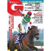 週刊Gallop（ギャロップ） 2021年11月7日号（サンケイスポーツ） [電子書籍]