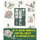 楽しい山里暮らし実践術（ワン・パブリッシング） [電子書籍]